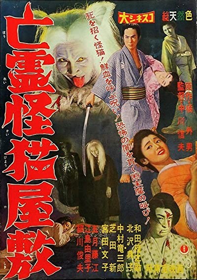 The Mansion Of The Ghost Cat (1958) afişi The Mansion Of The Ghost Cat (1958) afişi
