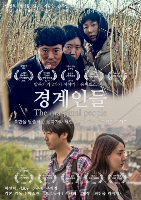The Marginal People (2018) afişi The Marginal People (2018) afişi