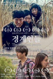 The Marginal People (2018) afişi