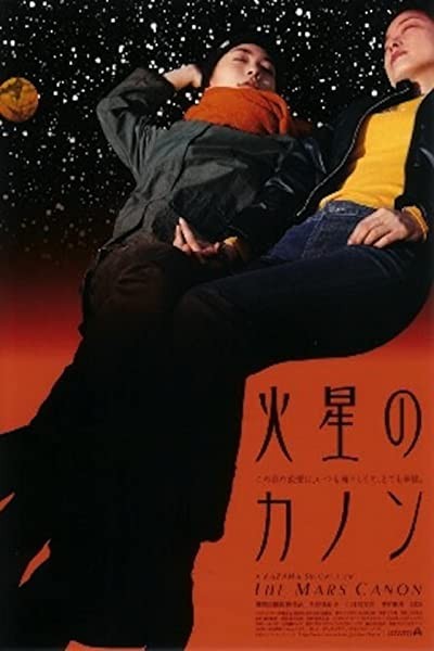 The Mars Canon (2002) afişi The Mars Canon (2002) afişi