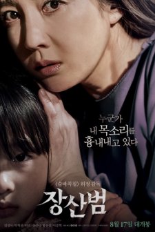 The Mimic (2017) afişi