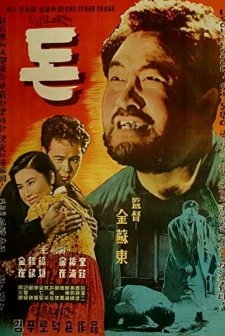 The Money (1958) afişi