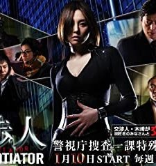 The Negotiator (2008) afişi