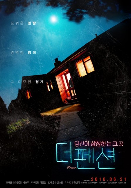 The Pension (2018) afişi The Pension (2018) afişi