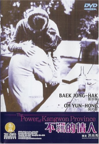 The Power Of Kangwon Province (1998) afişi The Power Of Kangwon Province (1998) afişi