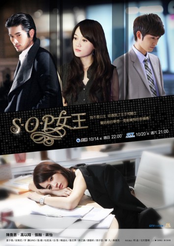 Sheng Nu De Dai Jia (2013) afişi Sheng Nu De Dai Jia (2013) afişi