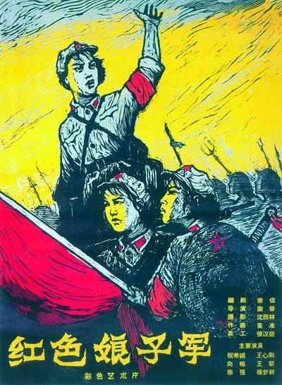 The Red Detachment of Women (1961) afişi The Red Detachment of Women (1961) afişi