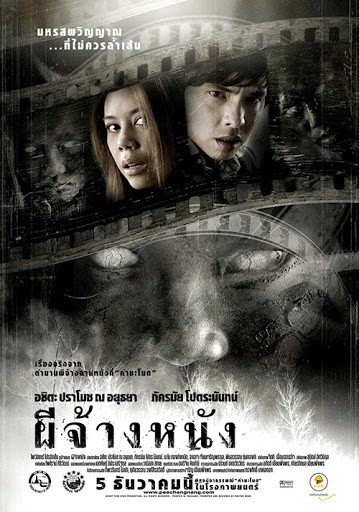 The Screen at Kamchanod (2007) afişi The Screen at Kamchanod (2007) afişi