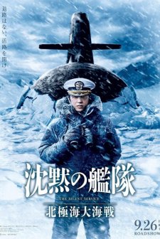 The Silent Service Hokkyokukai Daikaisen (2025) afişi
