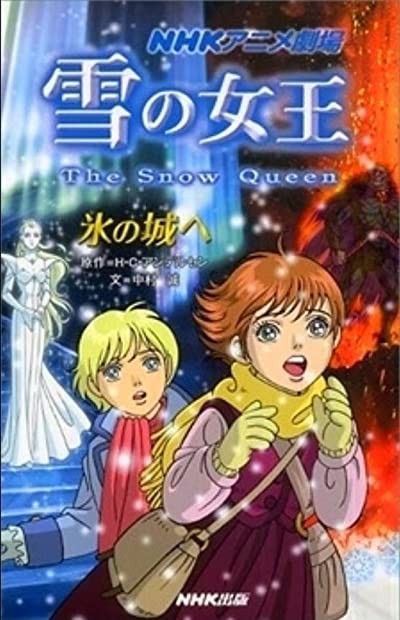 The Snow Queen (2005) afişi The Snow Queen (2005) afişi