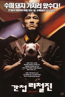 The Spy (1999) afişi