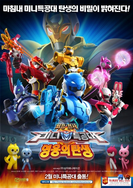 The Strong and Mini Special Forces: Birth of a Hero (2016) afişi The Strong and Mini Special Forces: Birth of a Hero (2016) afişi