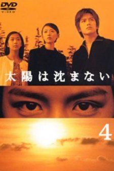 The Sun Became Quiet (2000) afişi