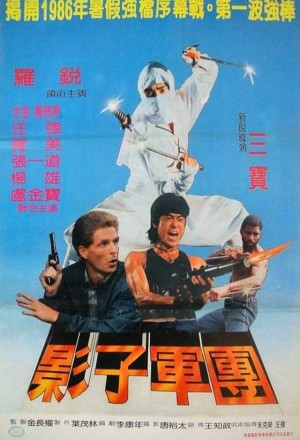 The Super Ninja (1984) afişi The Super Ninja (1984) afişi