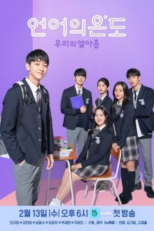 The Temperature of Talk: Our Nineteen (2020) afişi