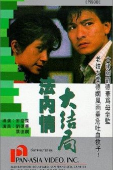 The Truth: Final Episode (1989) afişi