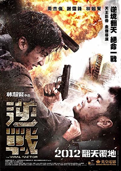The Viral Factor (2012) afişi The Viral Factor (2012) afişi