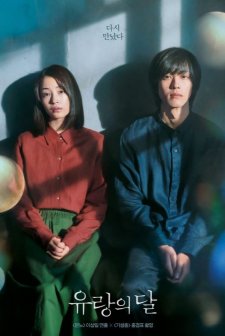 The Wandering Moon (2022) afişi