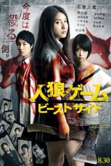 The Werewolf Game: The Beast Side (2014) afişi