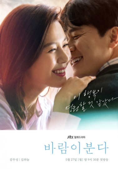 The Wind Blows (2019) afişi The Wind Blows (2019) afişi