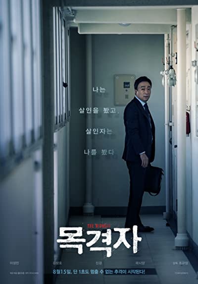 The Witness (2018) afişi The Witness (2018) afişi