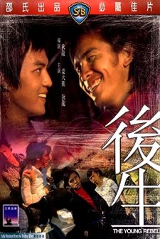 The Young Rebel (l) (1975) afişi