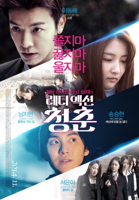 The Youth (2014) afişi The Youth (2014) afişi