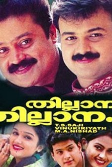 Thillana Thillana (2003) afişi