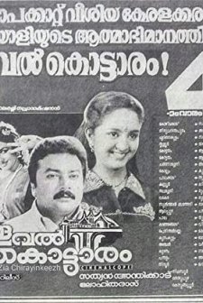 Thooval Kottaram (1996) afişi