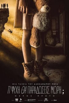 Ti Psihi Tha Paradoseis, Mori? (2025) afişi
