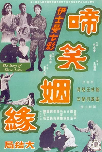 Ti Xiao Yin Yuan Xia Ji (1964) afişi Ti Xiao Yin Yuan Xia Ji (1964) afişi
