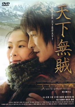 Tian Xia Wu Zei (2004) afişi Tian Xia Wu Zei (2004) afişi