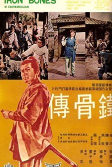 Tie Gu Chuan (1969) afişi