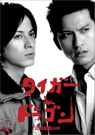 Tiger & Dragon (2005) afişi Tiger & Dragon (2005) afişi