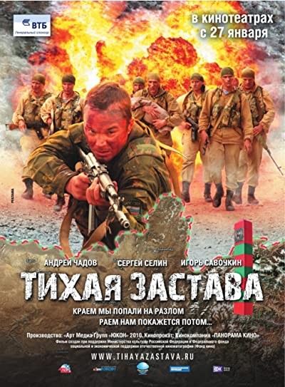 Tikhaya zastava (2011) afişi Tikhaya zastava (2011) afişi
