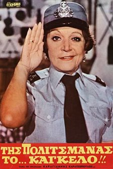 Tis Politsmanas To... Kangelo (1981) afişi