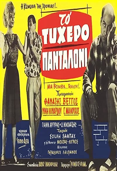 To Tyhero Pantaloni (1963) afişi To Tyhero Pantaloni (1963) afişi
