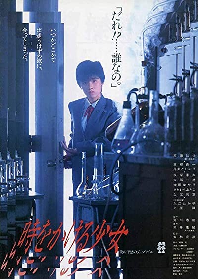 Toki o kakeru shôjo (1983) afişi Toki o kakeru shôjo (1983) afişi