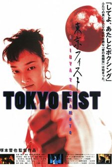 Tokyo Fist (1995) afişi