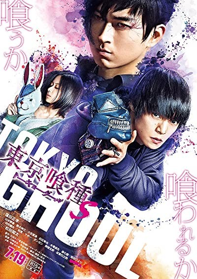 Tokyo Ghoul 2 (2019) afişi Tokyo Ghoul 2 (2019) afişi