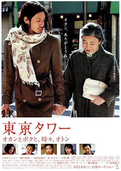 Tokyo Tower: Mom And Me, And Sometimes Dad (2007) afişi Tokyo Tower: Mom And Me, And Sometimes Dad (2007) afişi
