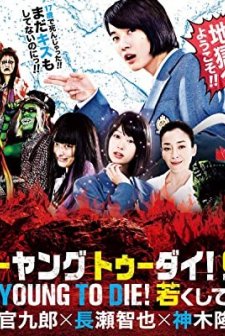 Too Young To Die! (2016) afişi
