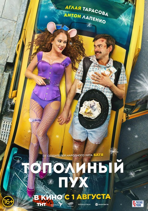 Topolinyy pukh (2024) afişi Topolinyy pukh (2024) afişi