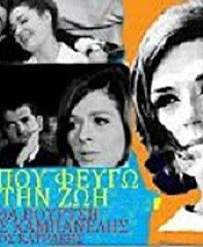Tora Pou Fevgo Ap' Ti Zoi (1966) afişi