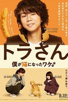 Tora-san (2019) afişi