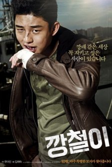 Tough As Iron (2013) afişi