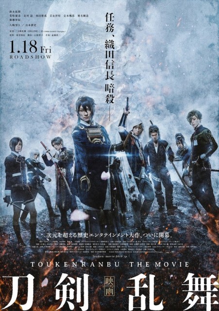 Touken Ranbu: The Movie (2019) afişi Touken Ranbu: The Movie (2019) afişi
