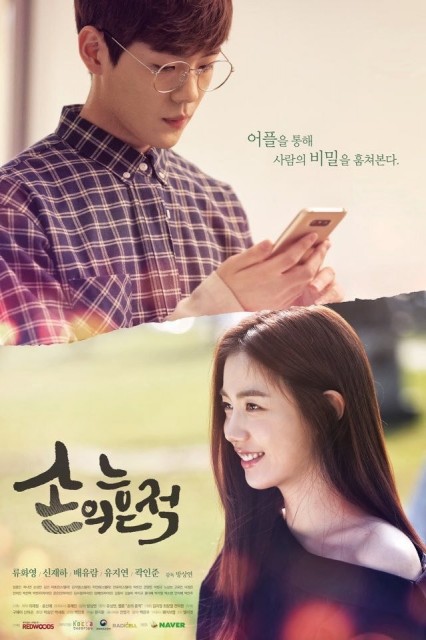 Trace of the Hand (2017) afişi Trace of the Hand (2017) afişi