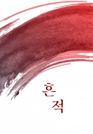 Traces (2017) afişi Traces (2017) afişi