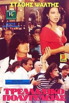 Trelladiko Polyteleias (1989) afişi